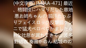 (中文字幕) [MIAA-471] 最近、格闘技にハマりだした意地悪お姉ちゃんの 脇汗たっぷりフェイスロック反撃脇クンニで猛犬ペロペロかましたらHな吐息が漏れてきて… 波多野結衣 奏音かのん 結城のの