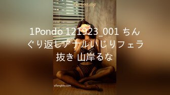 1Pondo 121923_001 ちんぐり返しアナルいじりフェラ抜き 山岸るな