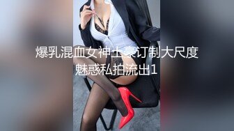 【新片速遞】 良家夫妻下海日记,丰满少妇黑丝连体情趣内内,一身肉肉,欲望十足[1.05GB/MP4/02:03:38]