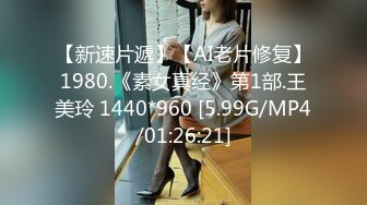 微信专约00后学妹，【91约妹达人】清纯粉嫩小美女被连干两炮，泡良大神套路满满，撩女技能满分