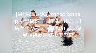 [MP4]STP24006 中场换套&nbsp;&nbsp;激战继续 极品美乳，外围女神，被干得一脸痛苦求饶，赚利哥的钱真是辛苦啊 VIP2209