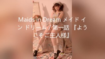 Maids in Dream メイド イン ドリーム／第一話 『ようこそご主人様』