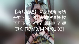 【新片速遞】 熟女妈妈 阿姨开始还抢手机 表情很镇静 操了几下就不行了 啊啊叫了 很真实 [77MB/MP4/01:03]