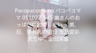 Pacopacomama パコパコママ 051022_645 奥さんのおっぱいに射精したいっ 美、巨、垂れ乳の場合 玉乃愛彩天方ゆこ金田深雪