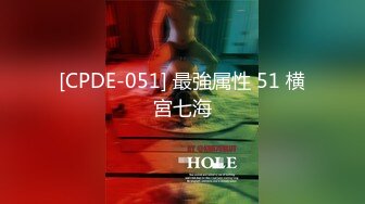 [CPDE-051] 最強属性 51 横宮七海