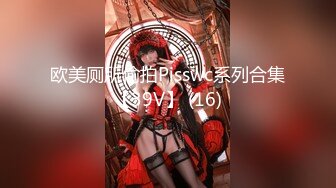 上公寓式探索未知美女，小美女很辣很 【完整版29分钟已上传下面简阶】