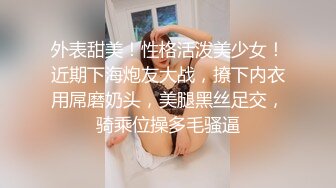 《极品反差淫妻XM》夫妻交流NTR电报群高质美腿骚婊【淫妻桐桐】约炮私拍~诚邀各界实力单男嗨炮~私处快被干烂了无套内射