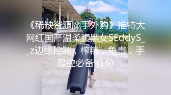 [2DF2] 民居针孔拍肥臀美女饥渴难耐用冰箱角网球拍遥控器粘毛器搞逼二指禅狂抠水声清脆高潮流出口水表情呻吟夸张[MP4/103MB][BT种子]