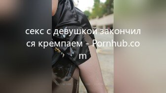 секс с девушкой закончился кремпаем - Pornhub.com