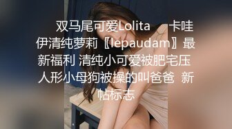 软软兔 洛丽塔妹妹口穴榨精 湿嫩蜜穴美妙酮体 公狗腰疾速输出 白带都干出来N次高潮 内射中出