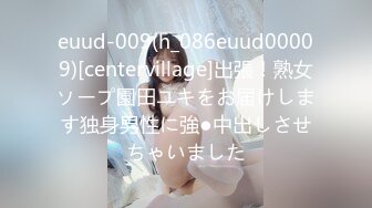 euud-009(h_086euud00009)[centervillage]出張！熟女ソープ園田ユキをお届けします独身男性に強●中出しさせちゃいました