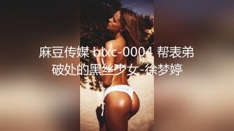 麻豆传媒 blxc-0004 帮表弟破处的黑丝少女-徐梦婷