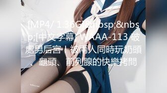 【新片速遞】 2024-4-20新流出酒店绿叶房高清偷拍❤️星期六加完班和女下属开房爽一爽[252MB/MP4/12:13]