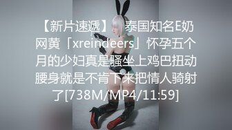 【新片速遞】 ✨泰国知名E奶网黄「xreindeers」怀孕五个月的少妇真是骚坐上鸡巴扭动腰身就是不肯下来把情人骑射了[738M/MP4/11:59]